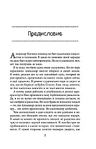 Александр Овечкин. Легенда льда. Всё о любимом спортсмене для юных читателей
